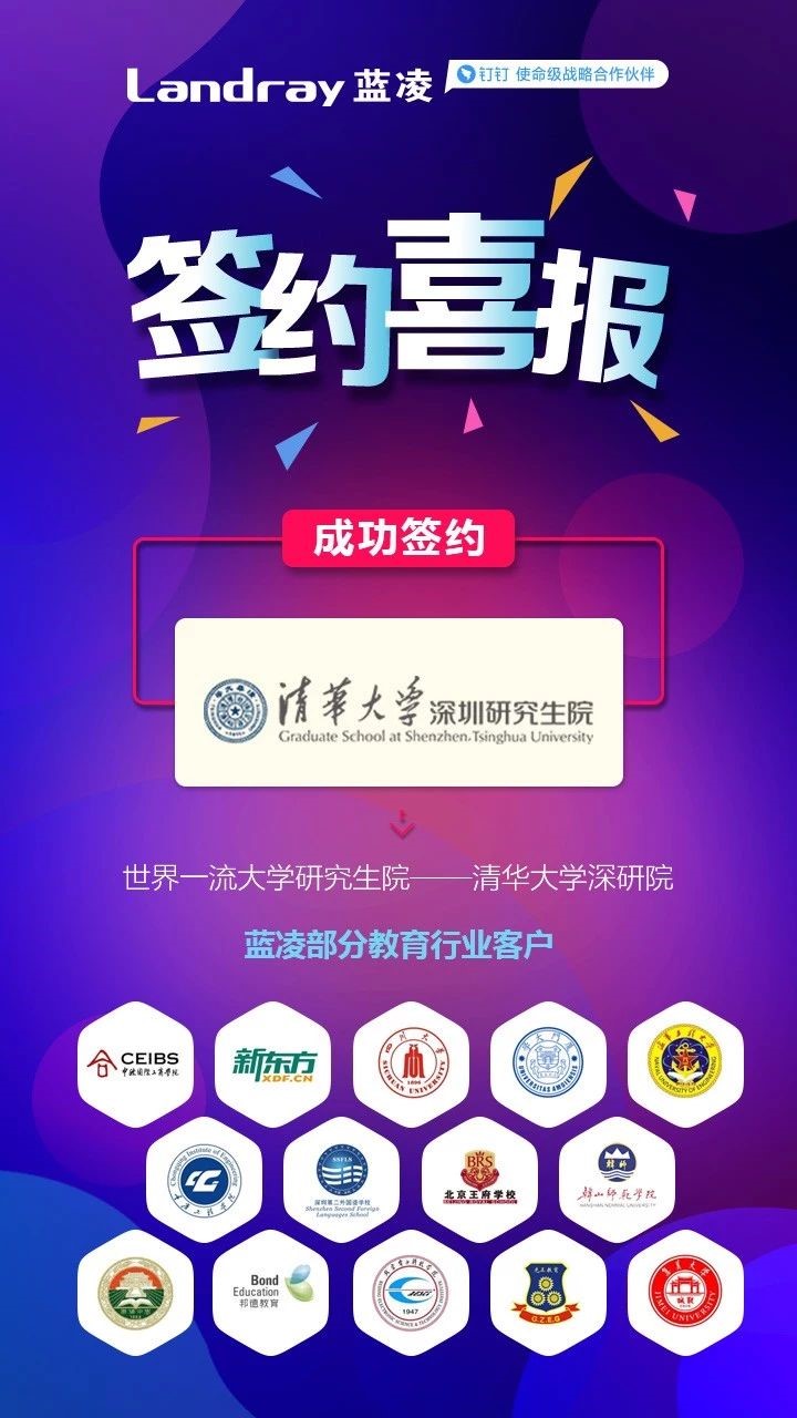 清華大學深圳研究生院選擇藍凌OA_03.jpg 清華大學深圳研究生院選擇藍凌OA_03.jpg