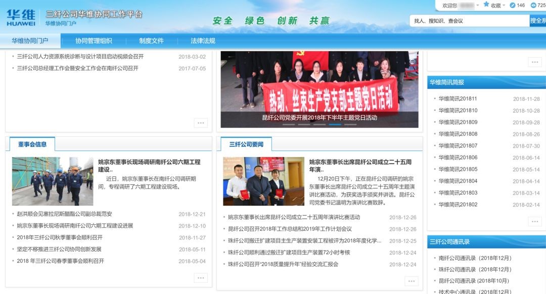 中國醋纖行業領軍者：三纖公司啟用藍凌智慧OA-04